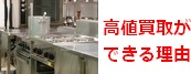 高値買取ができる理由